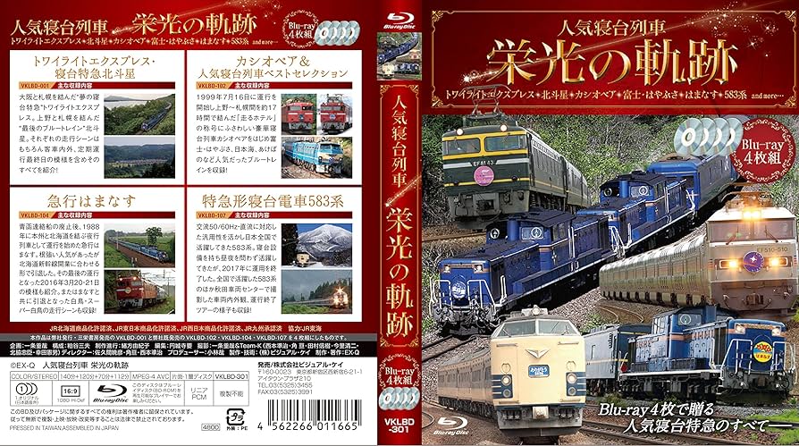 人気寝台列車 栄光の軌跡 [Blu-ray] z2zed1b Amazon.co.jp: 人気寝台列車 栄光の軌跡【ブルーレイ4枚組